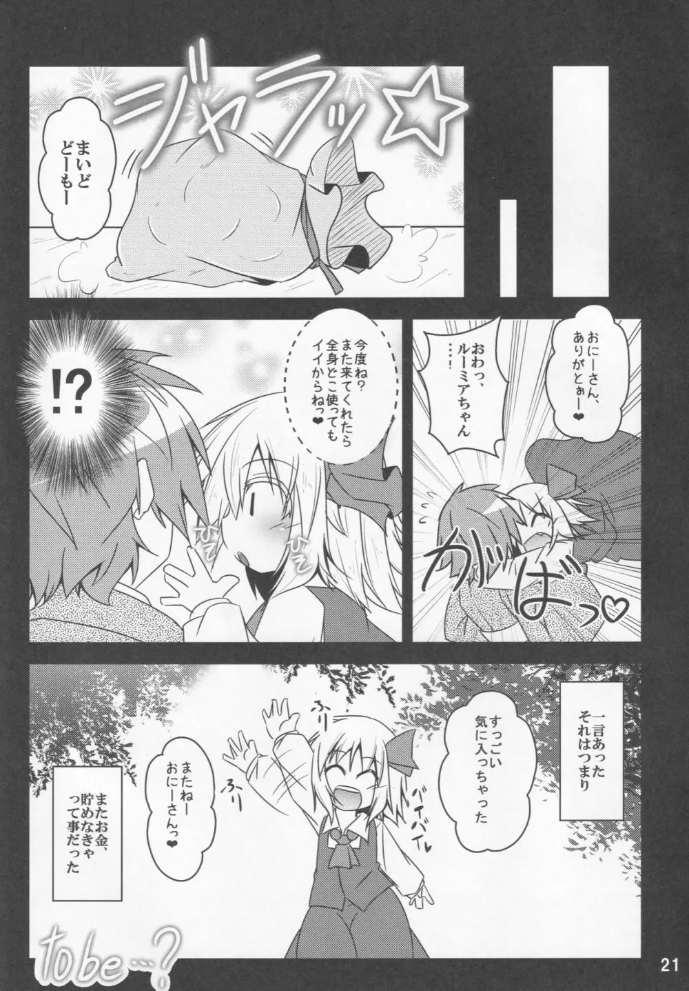 幼怪娼館 -ルーミア編- Page.20