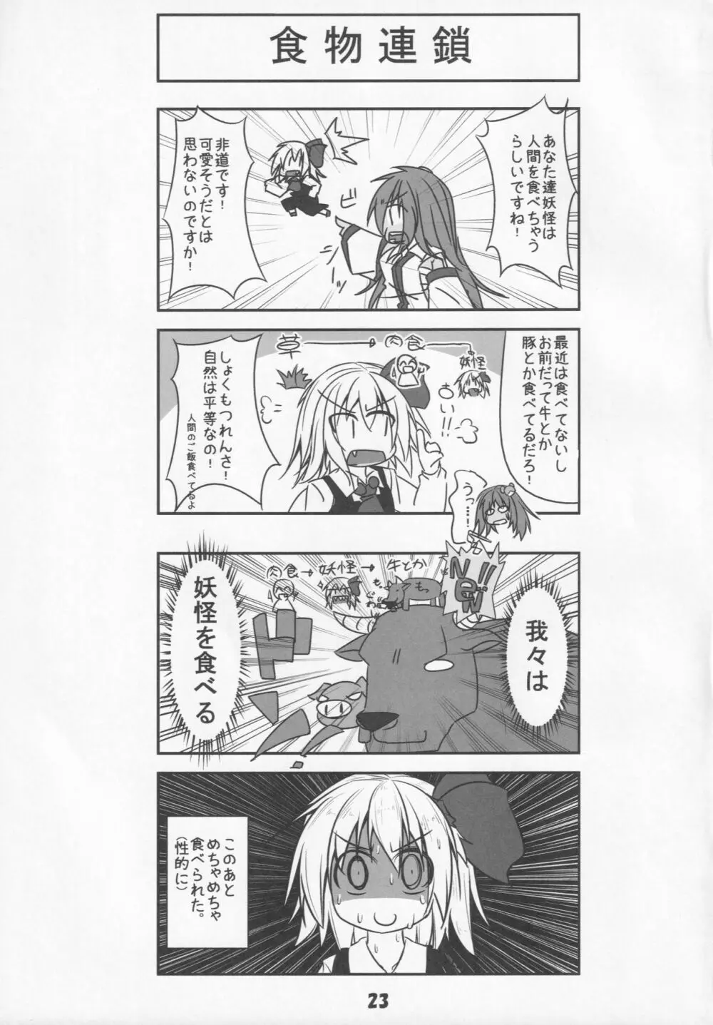 幼怪娼館 -ルーミア編- Page.22