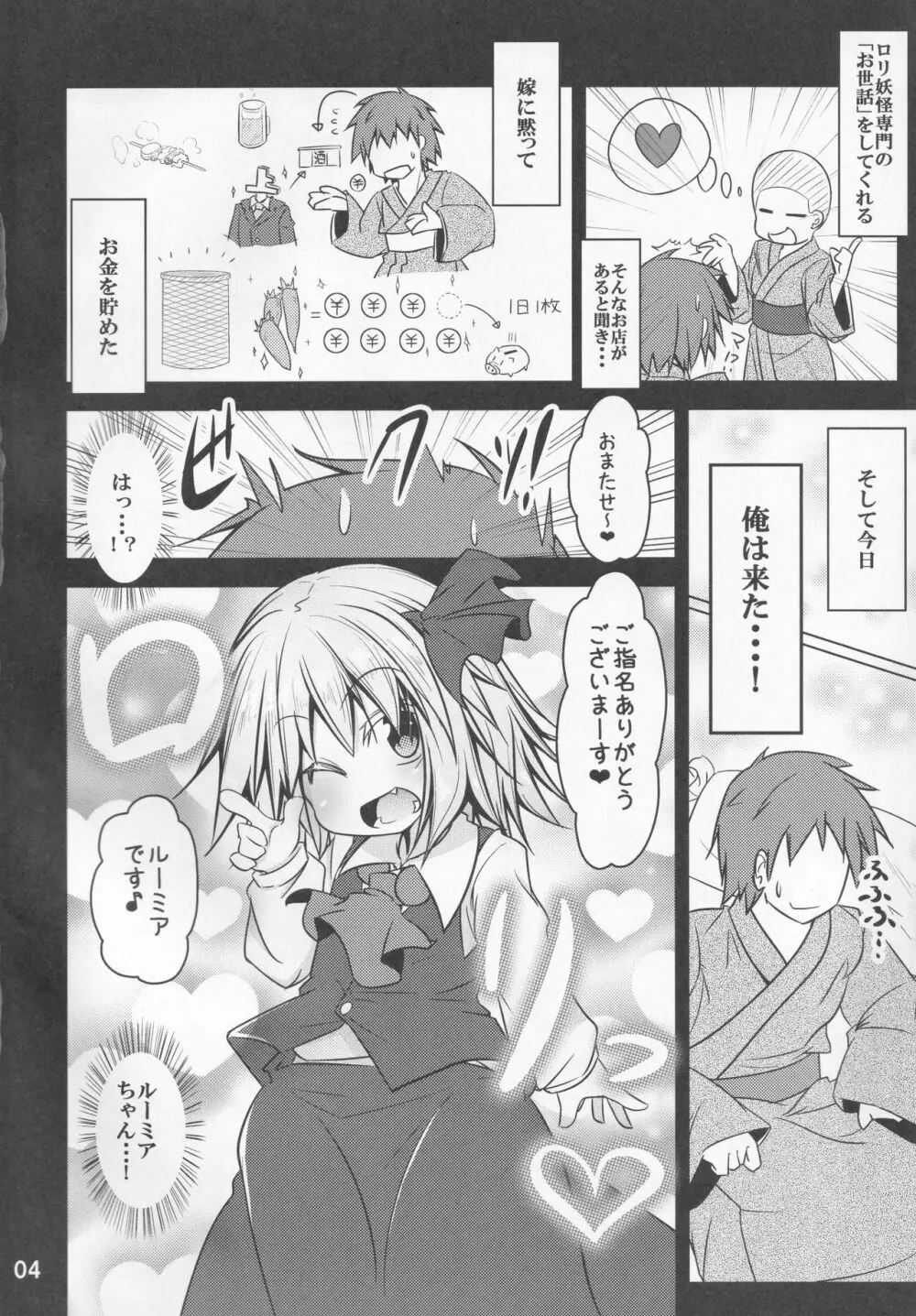 幼怪娼館 -ルーミア編- Page.3