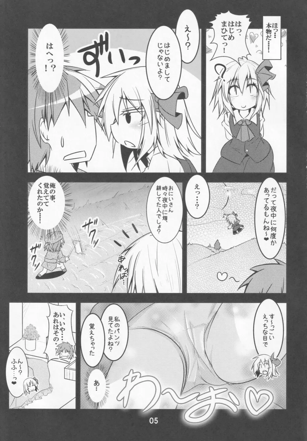 幼怪娼館 -ルーミア編- Page.4