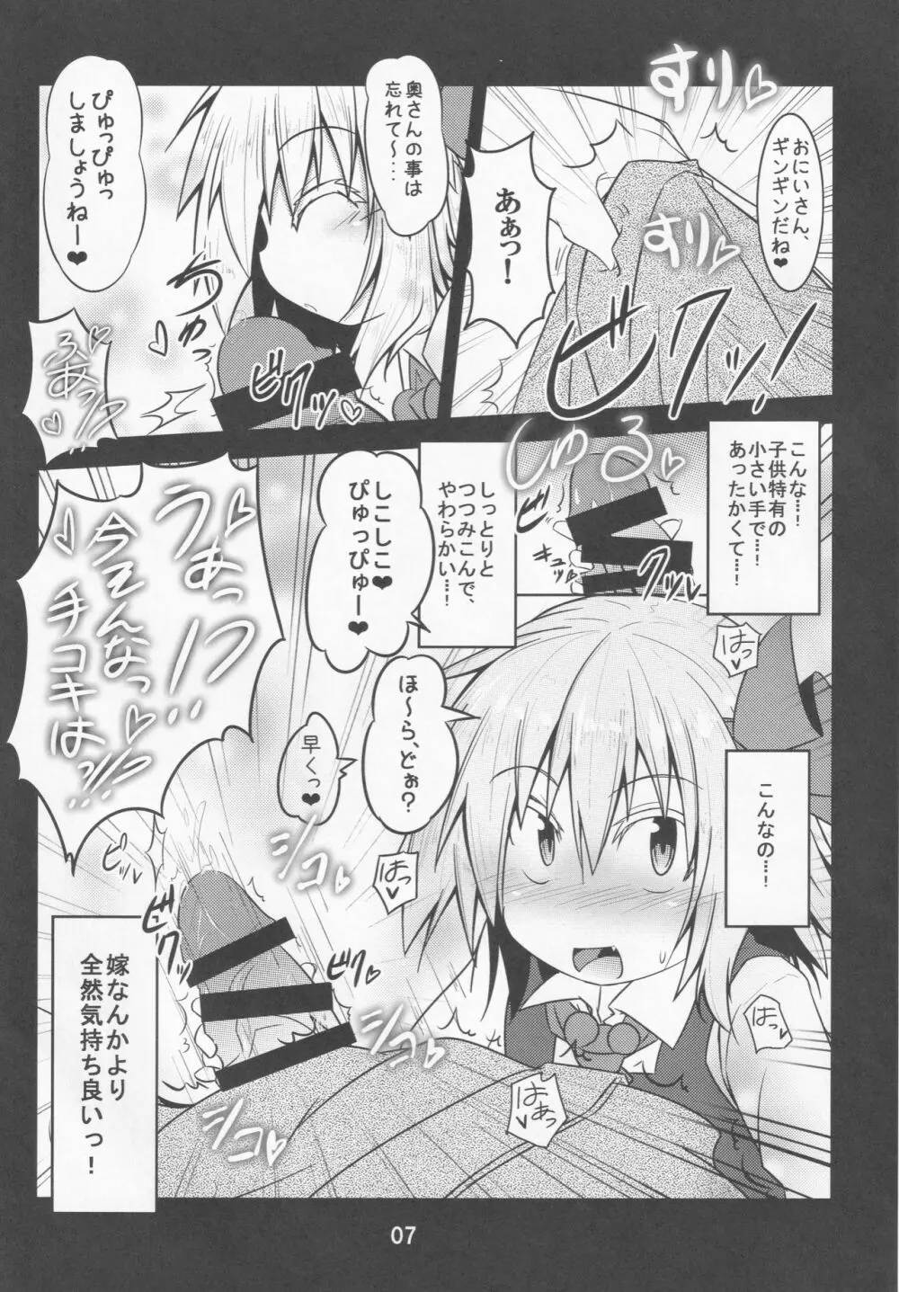 幼怪娼館 -ルーミア編- Page.6