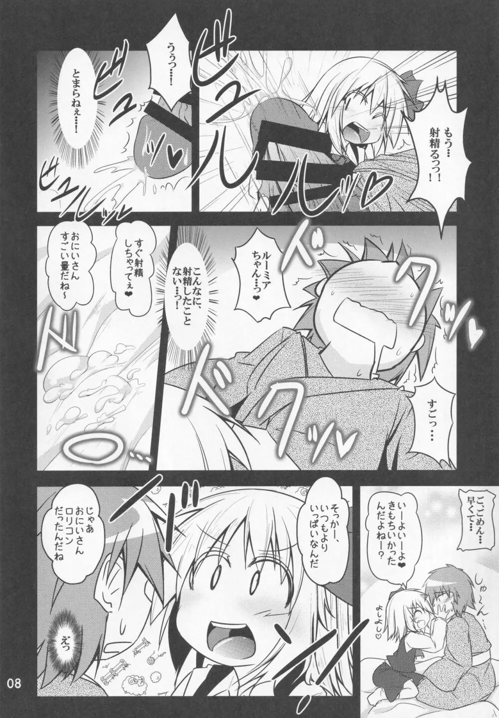 幼怪娼館 -ルーミア編- Page.7