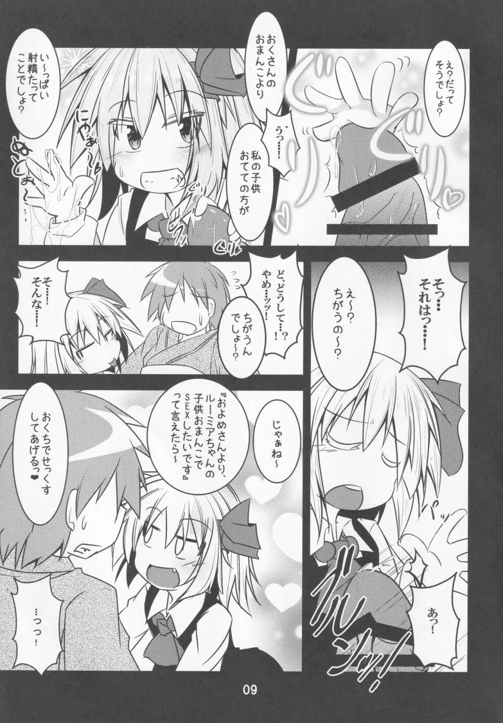 幼怪娼館 -ルーミア編- Page.8