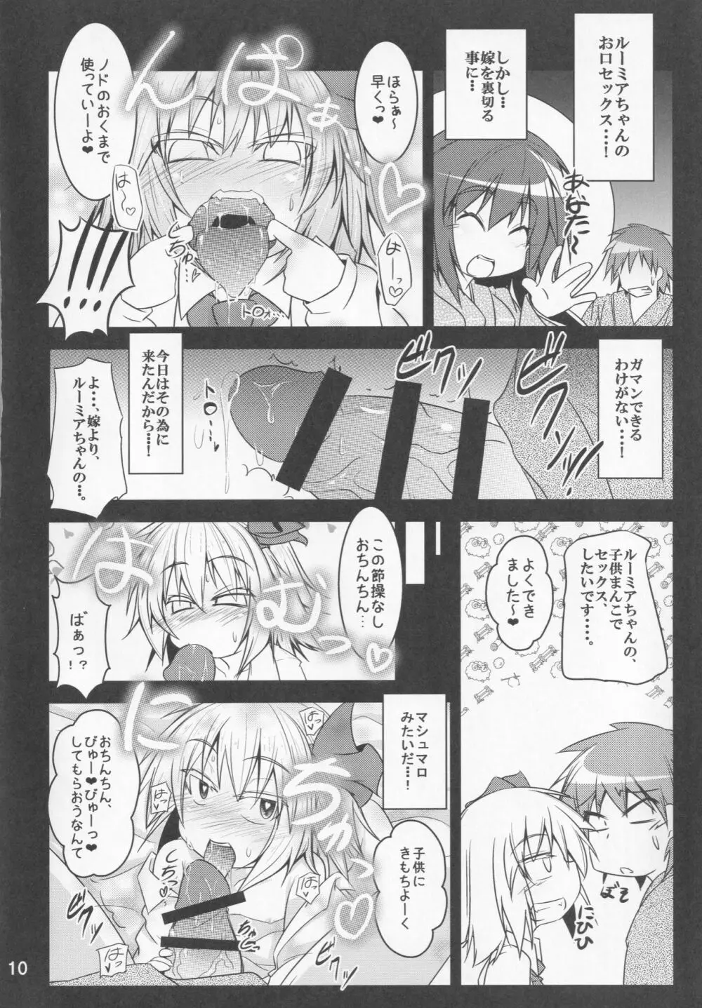 幼怪娼館 -ルーミア編- Page.9