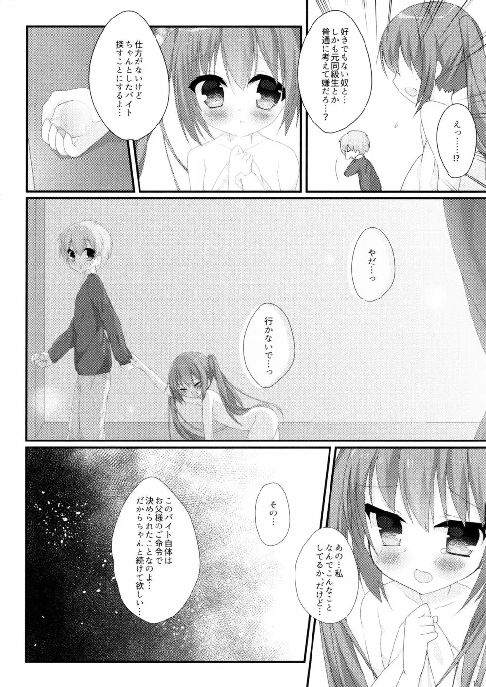 日給五十万のアルバイト Page.10