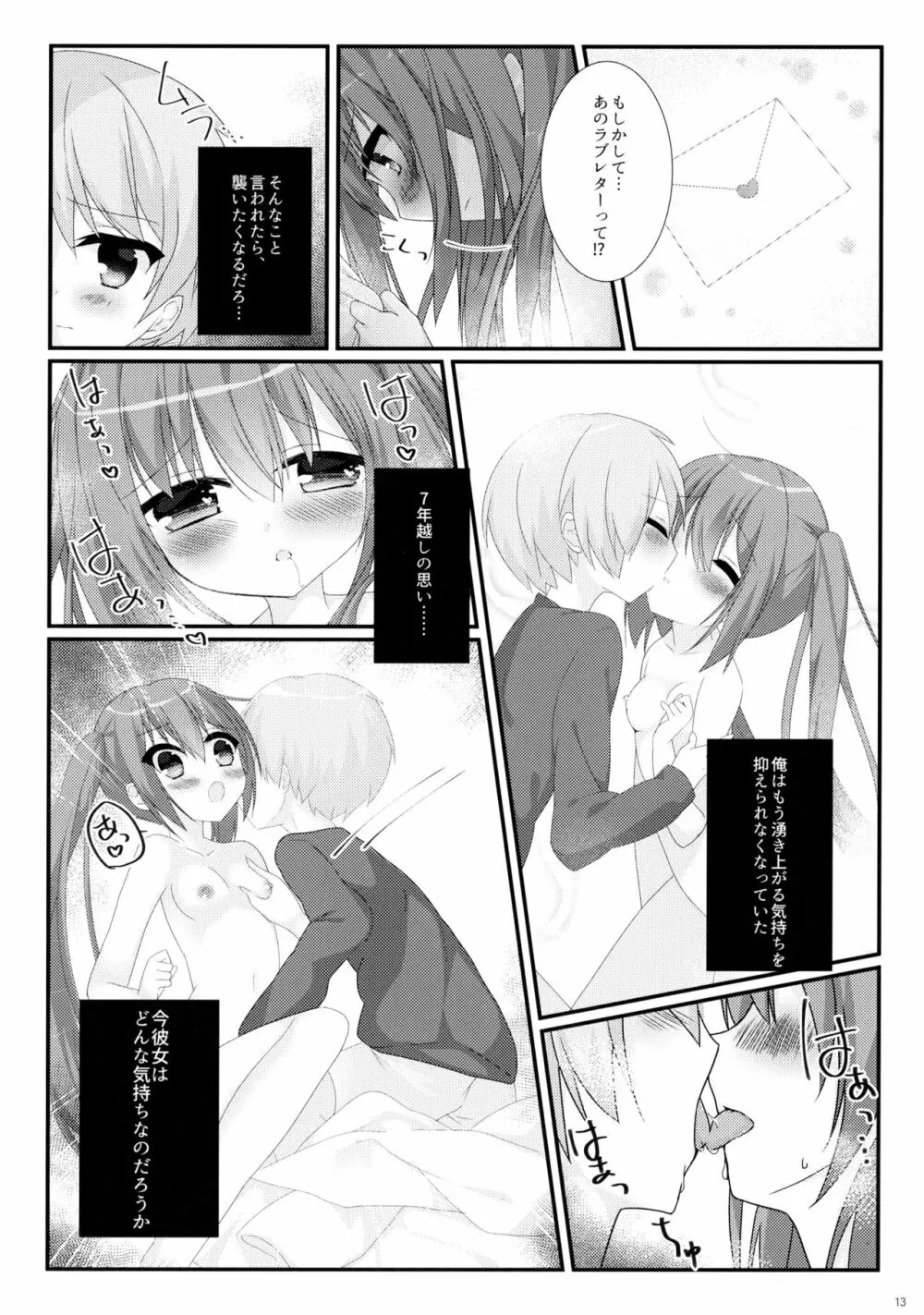 日給五十万のアルバイト Page.12