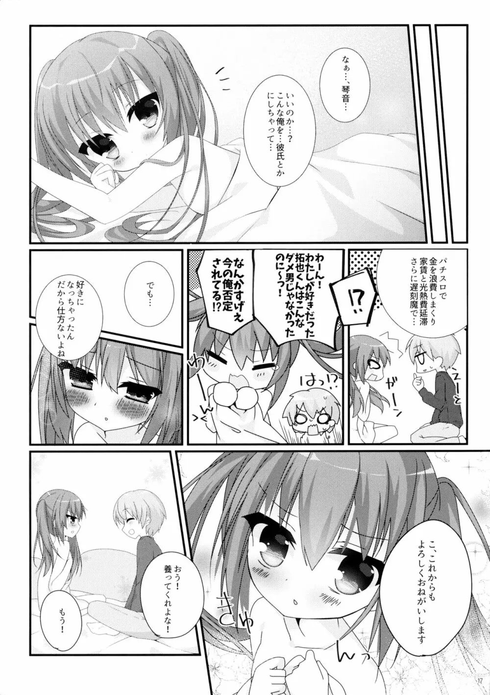 日給五十万のアルバイト Page.16