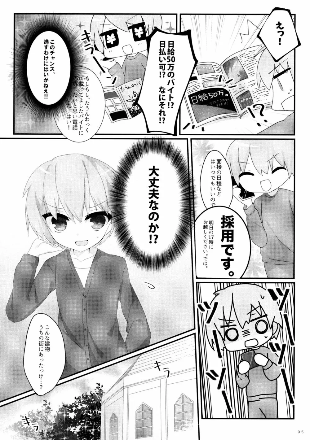 日給五十万のアルバイト Page.4