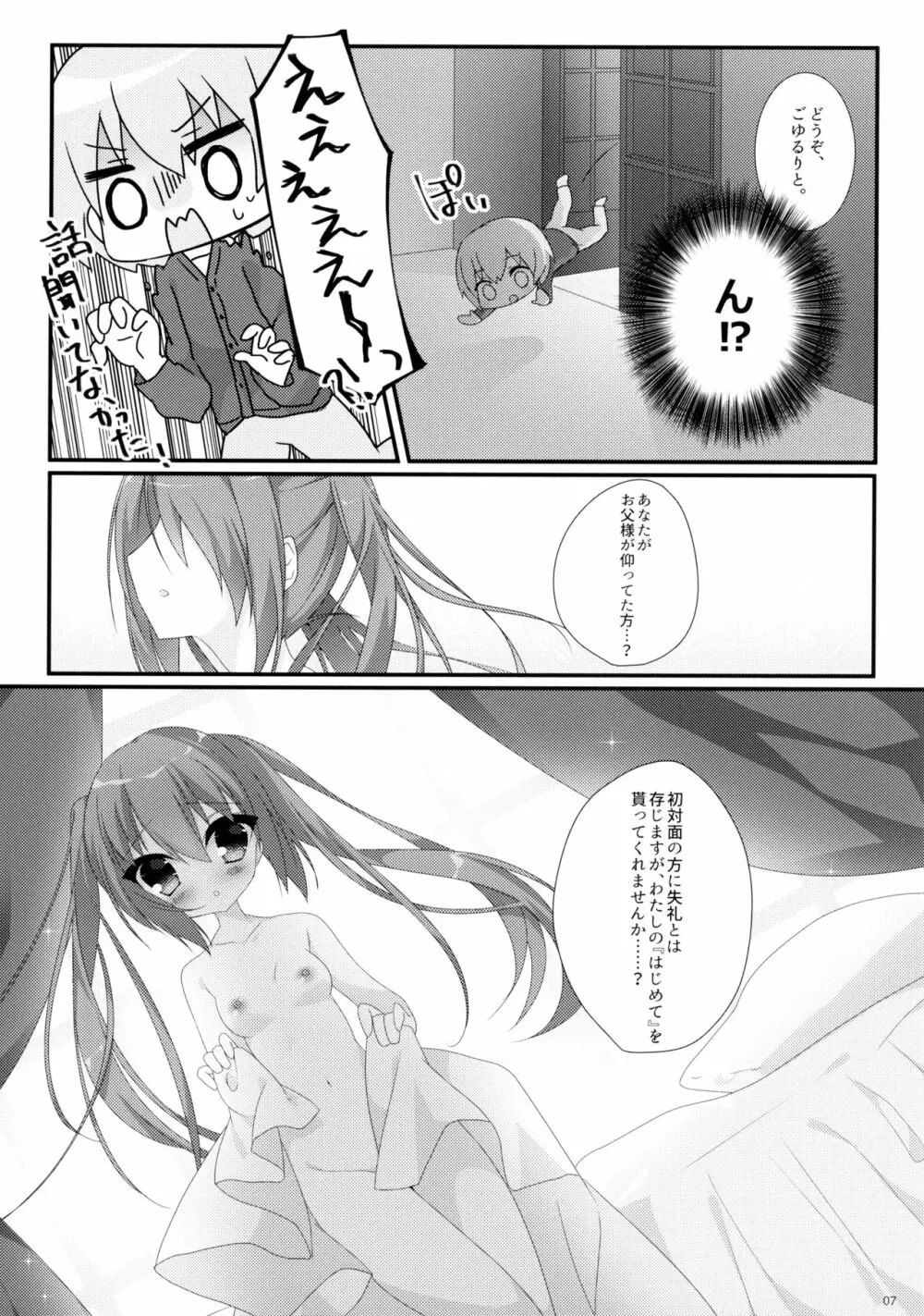 日給五十万のアルバイト Page.6