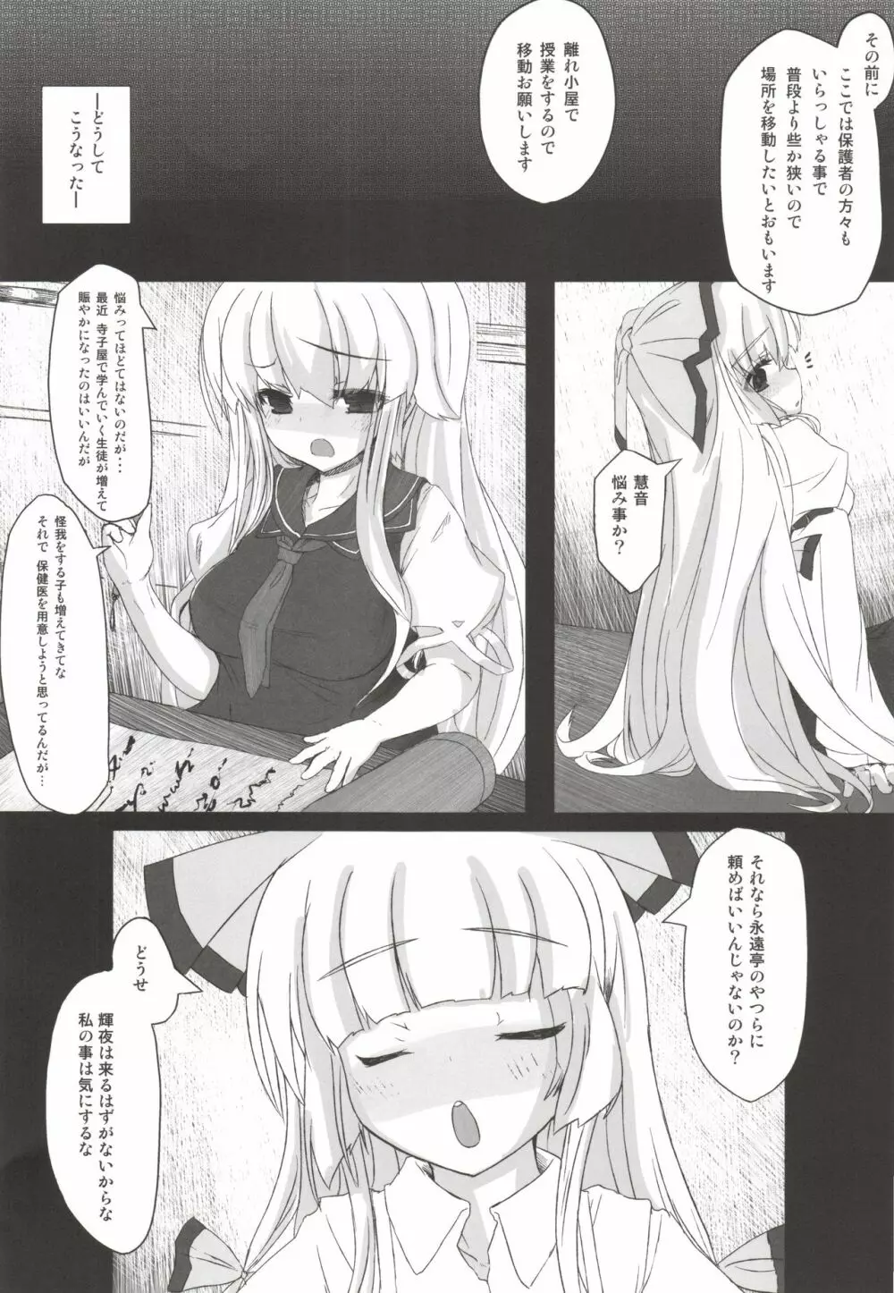 宵の宴 Page.6