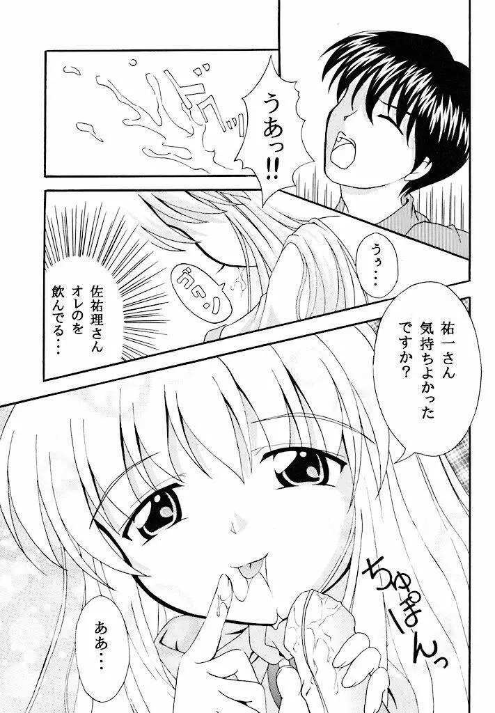 佐道 Page.10