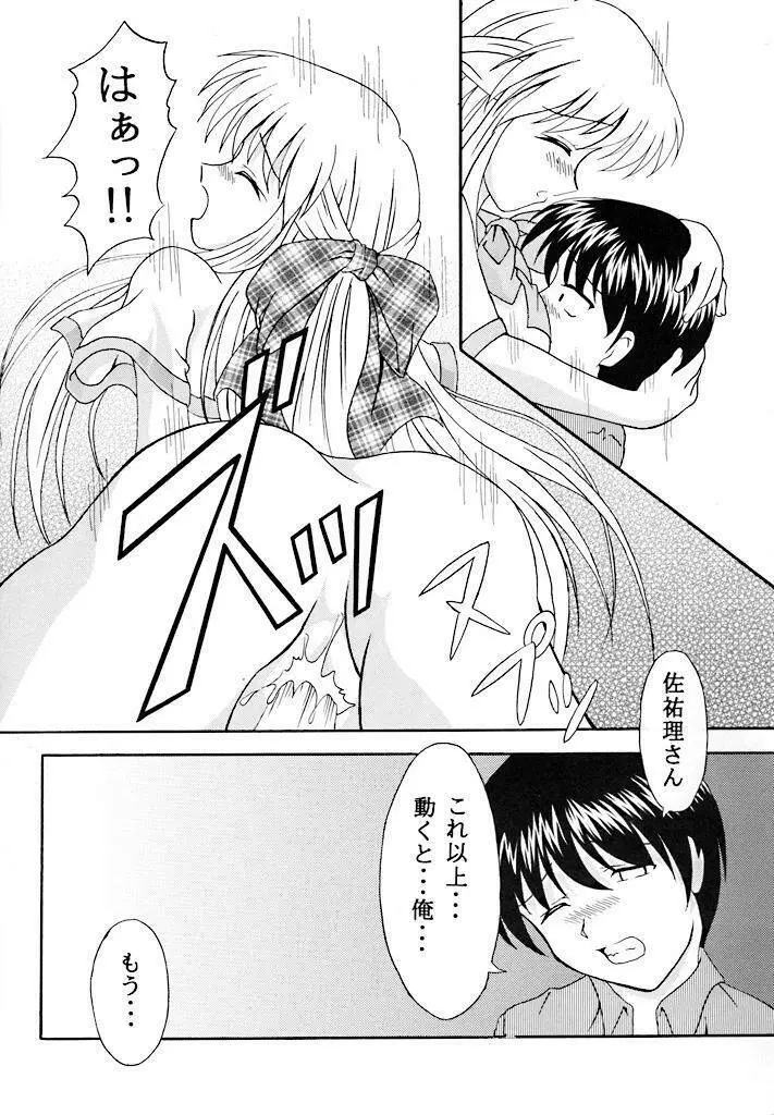 佐道 Page.15