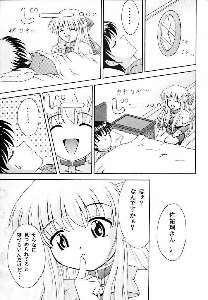 佐道 Page.6