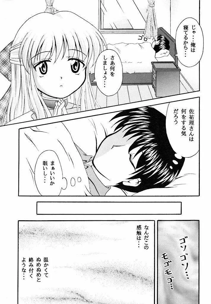 佐道 Page.8