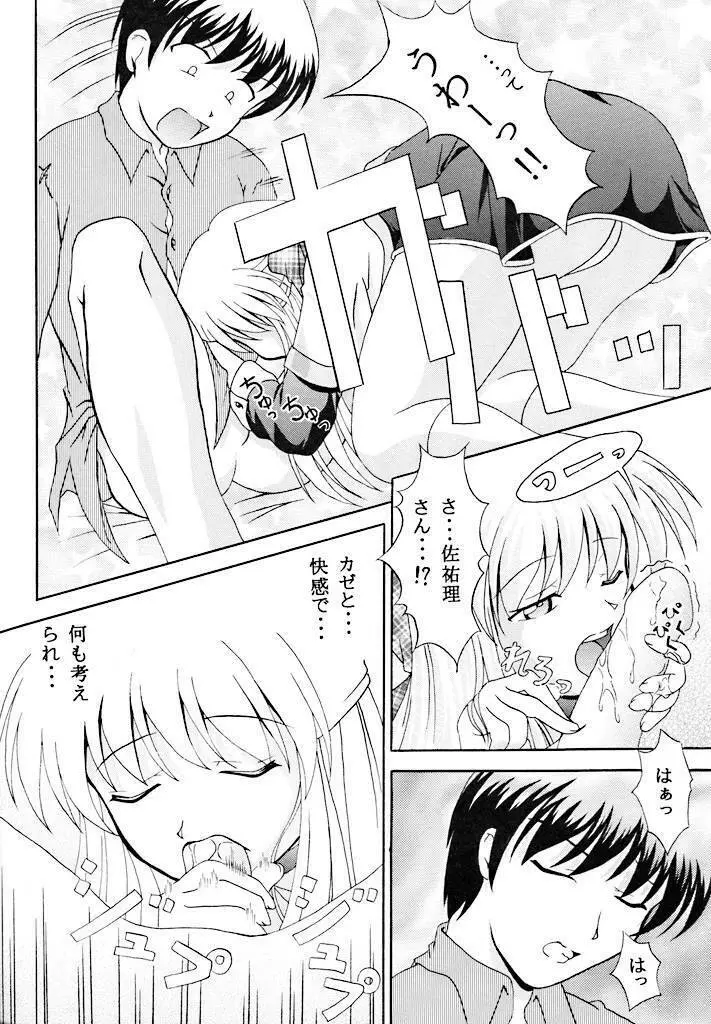 佐道 Page.9