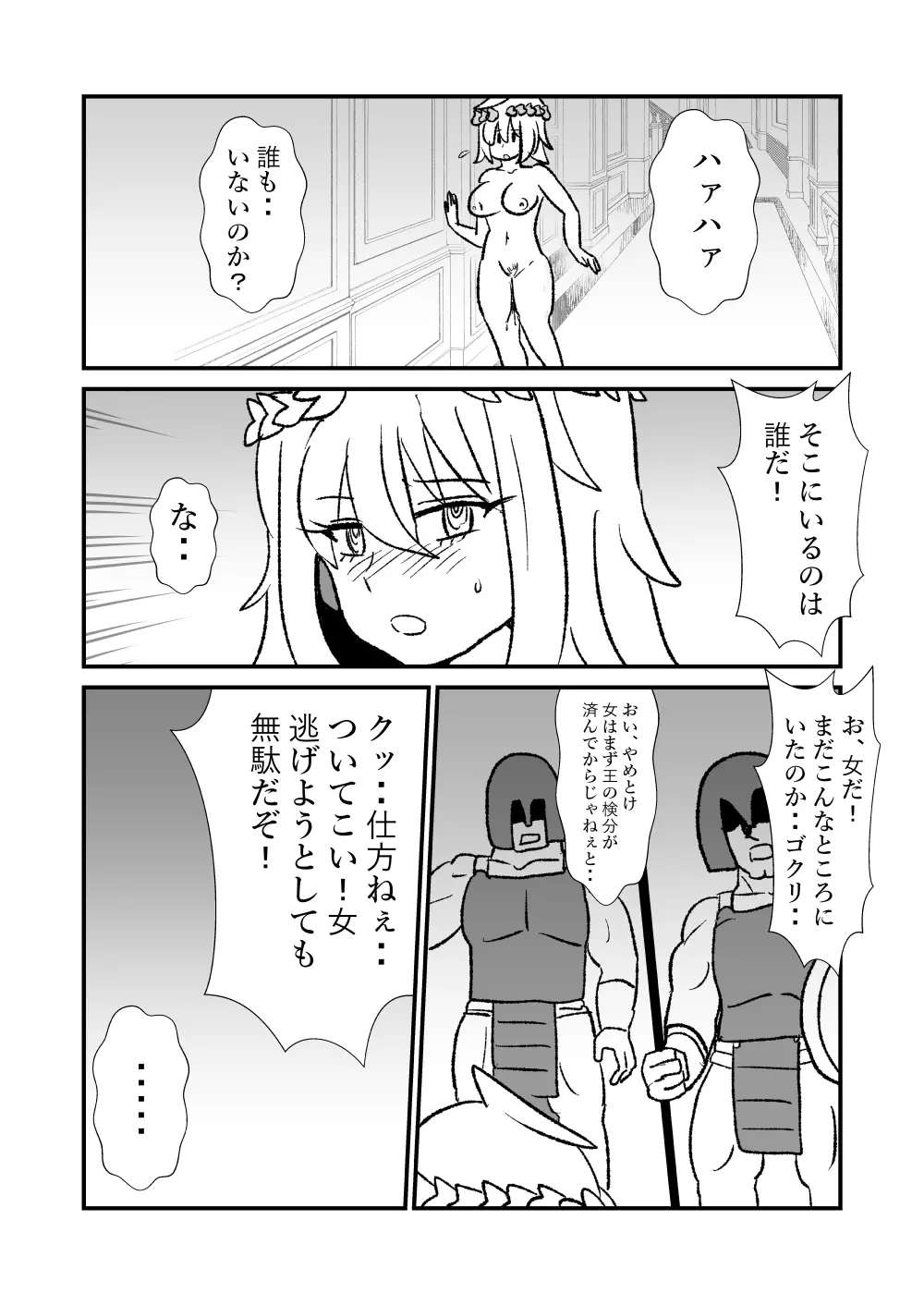 姫剣奴ケージュ Page.78