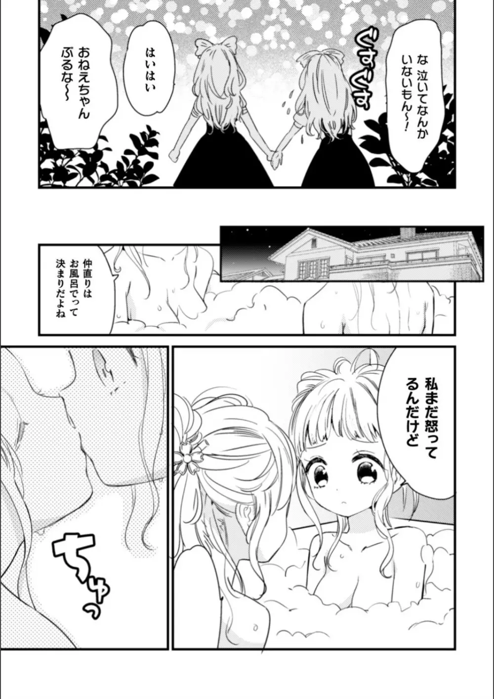 最強ツインズ Page.11