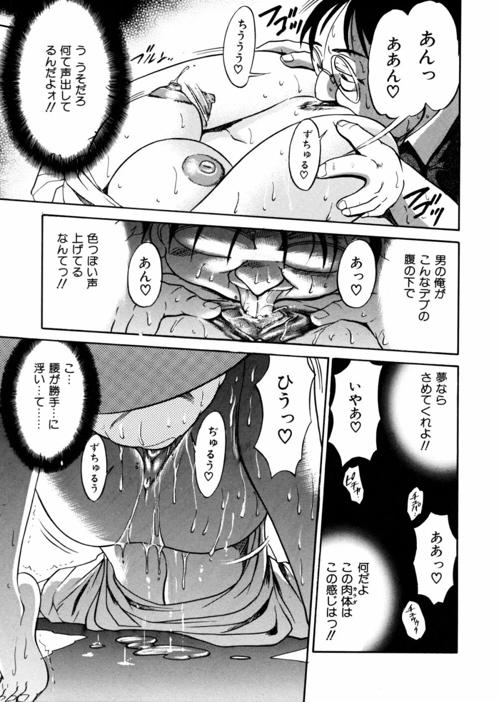 ミカエル計画 ～今日から僕はオンナのコ～ Page.103