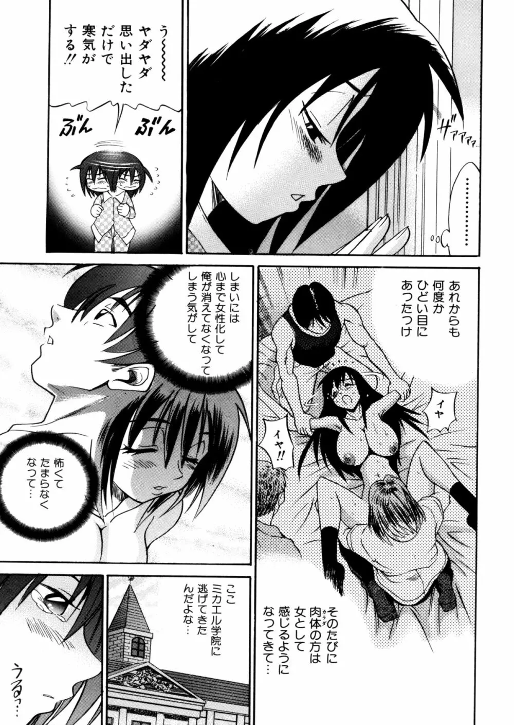 ミカエル計画 ～今日から僕はオンナのコ～ Page.116