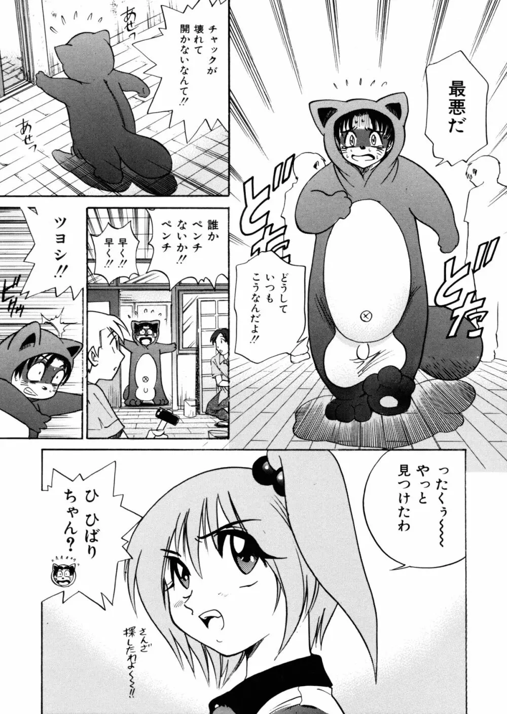 ミカエル計画 ～今日から僕はオンナのコ～ Page.118