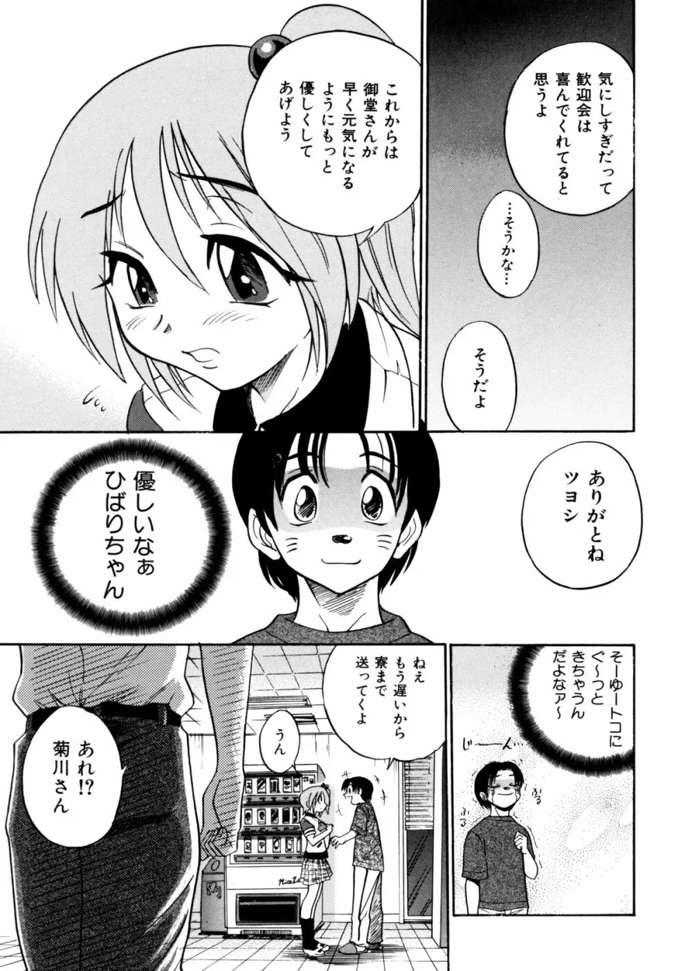 ミカエル計画 ～今日から僕はオンナのコ～ Page.122