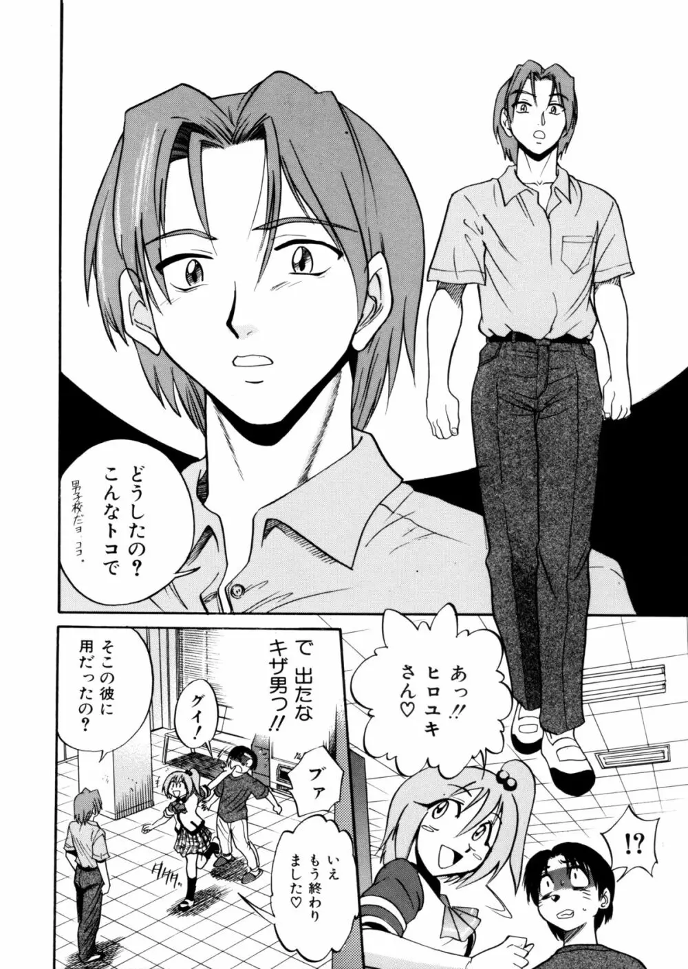 ミカエル計画 ～今日から僕はオンナのコ～ Page.123