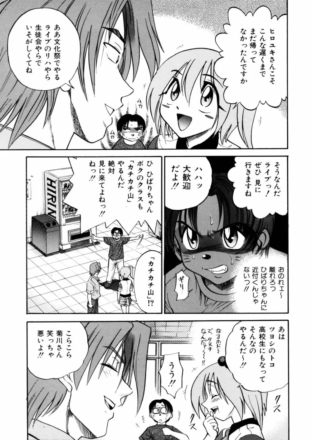 ミカエル計画 ～今日から僕はオンナのコ～ Page.124