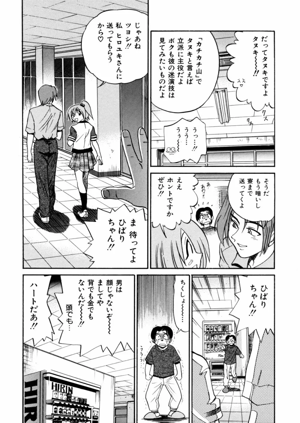 ミカエル計画 ～今日から僕はオンナのコ～ Page.125