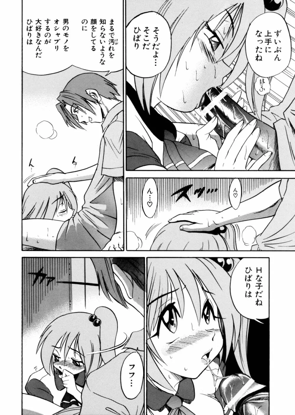 ミカエル計画 ～今日から僕はオンナのコ～ Page.127