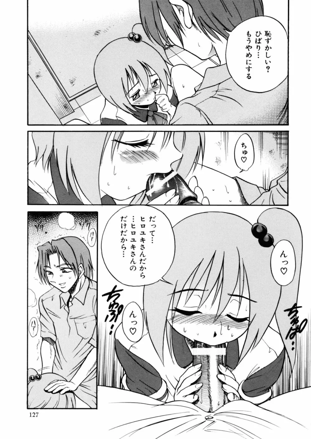 ミカエル計画 ～今日から僕はオンナのコ～ Page.128