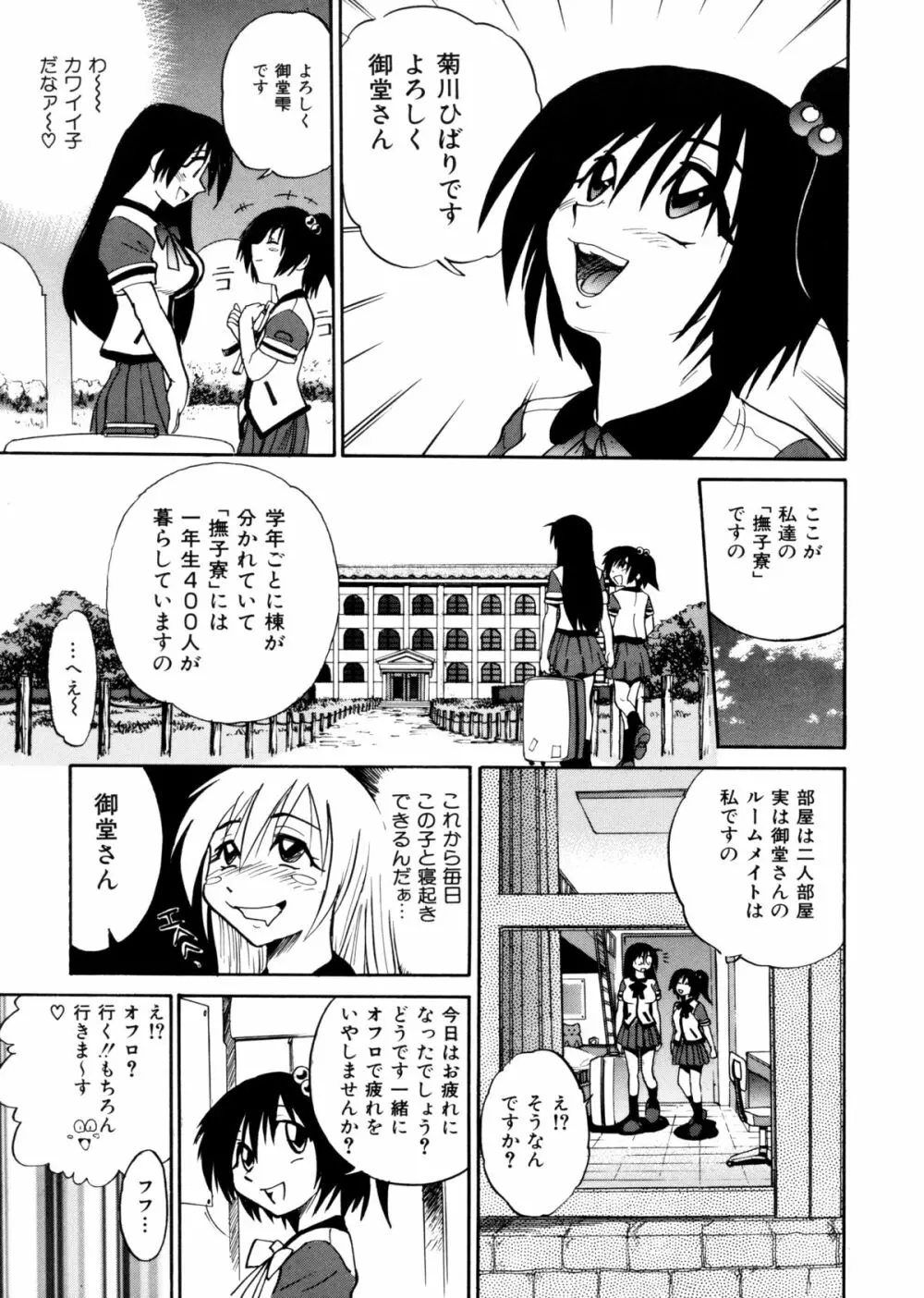 ミカエル計画 ～今日から僕はオンナのコ～ Page.13