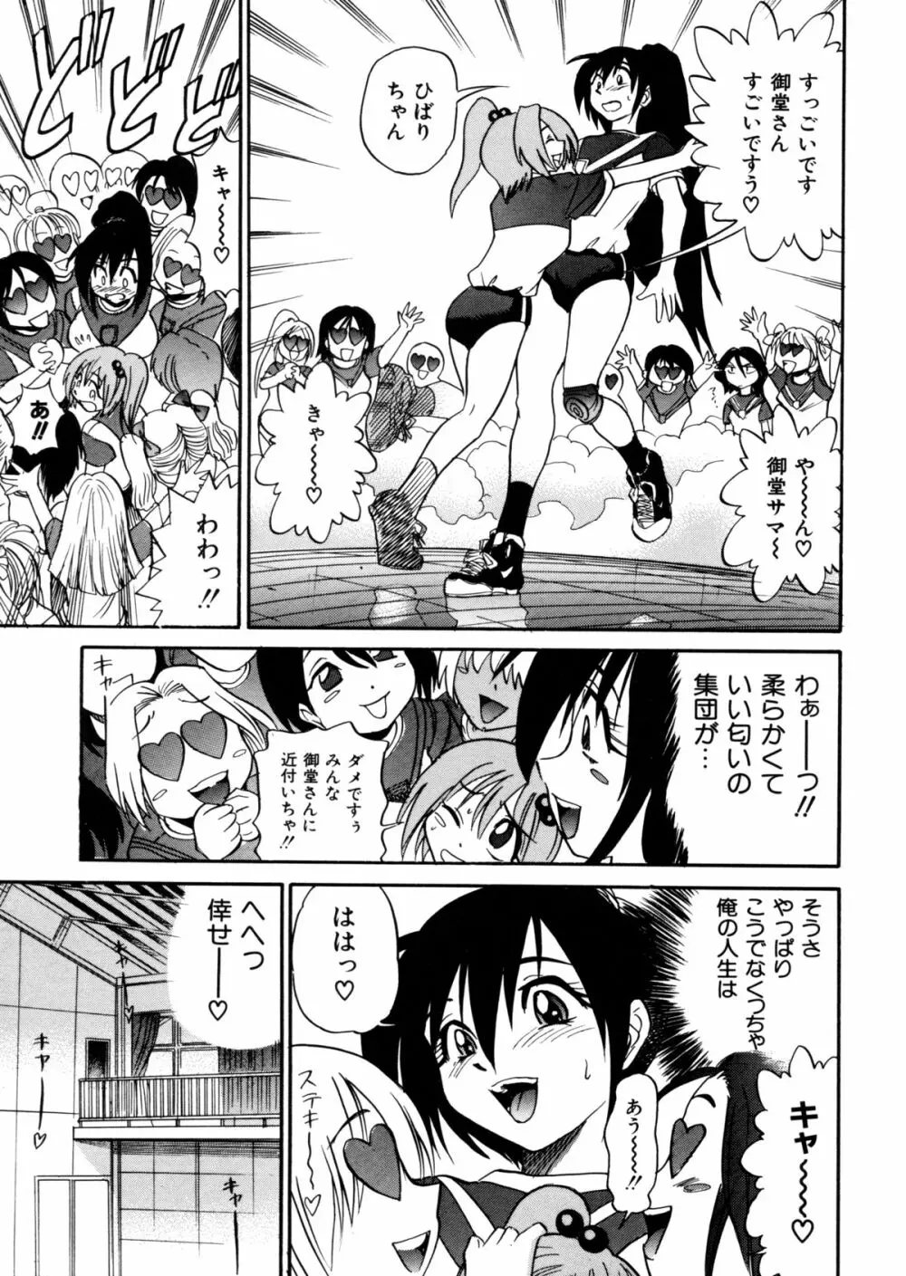 ミカエル計画 ～今日から僕はオンナのコ～ Page.134