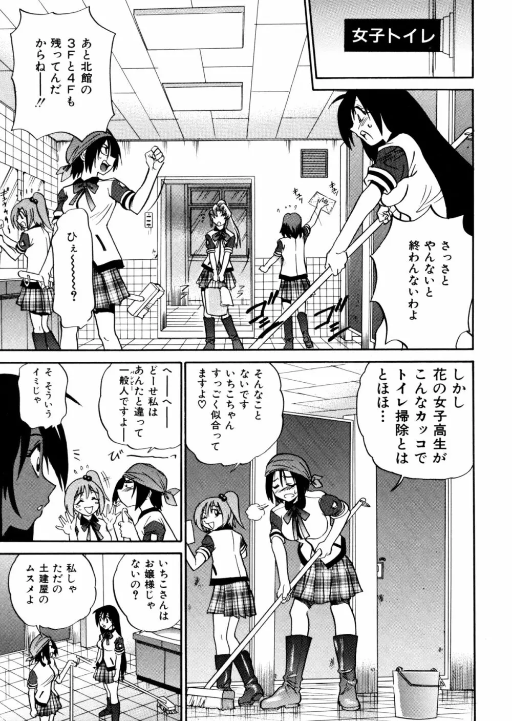 ミカエル計画 ～今日から僕はオンナのコ～ Page.138