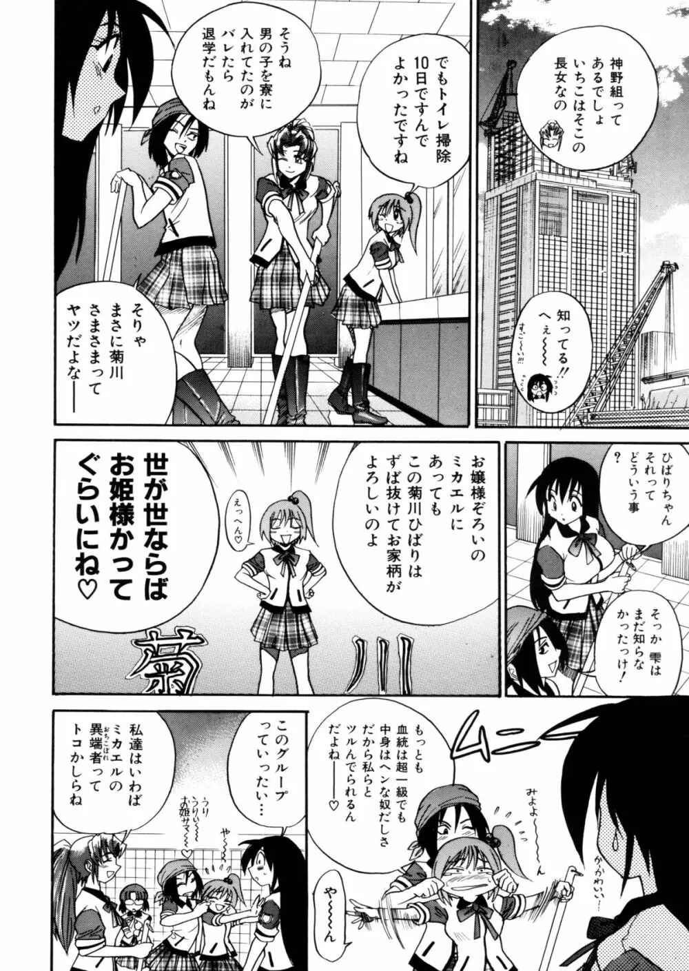 ミカエル計画 ～今日から僕はオンナのコ～ Page.139