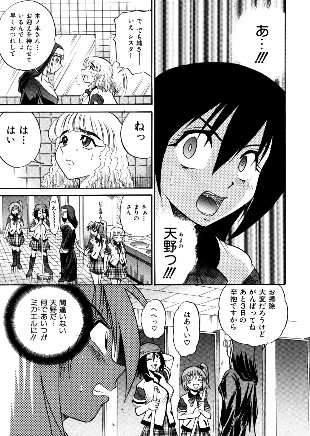 ミカエル計画 ～今日から僕はオンナのコ～ Page.142