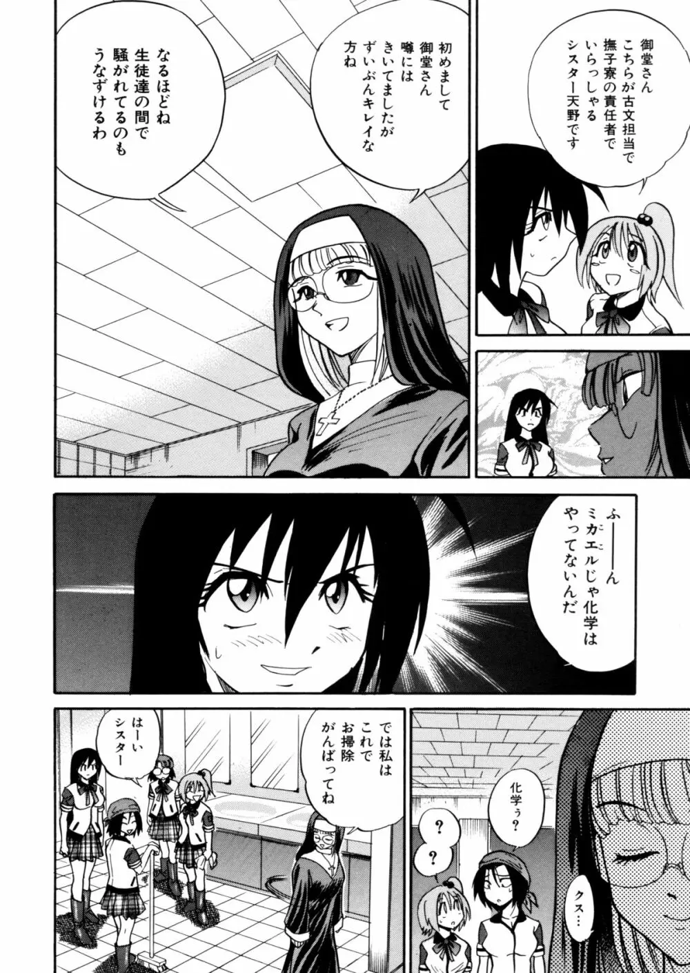 ミカエル計画 ～今日から僕はオンナのコ～ Page.143