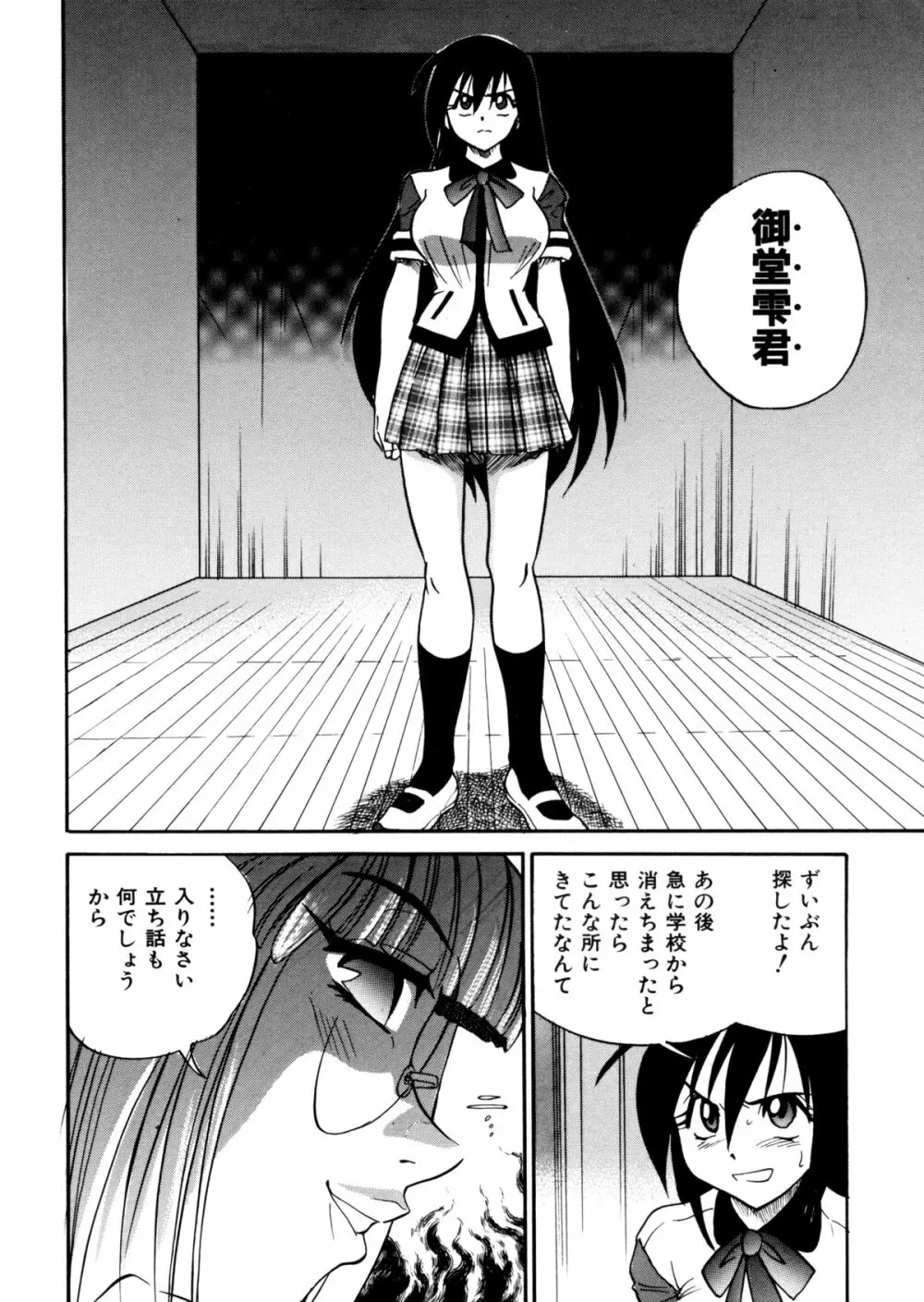 ミカエル計画 ～今日から僕はオンナのコ～ Page.145