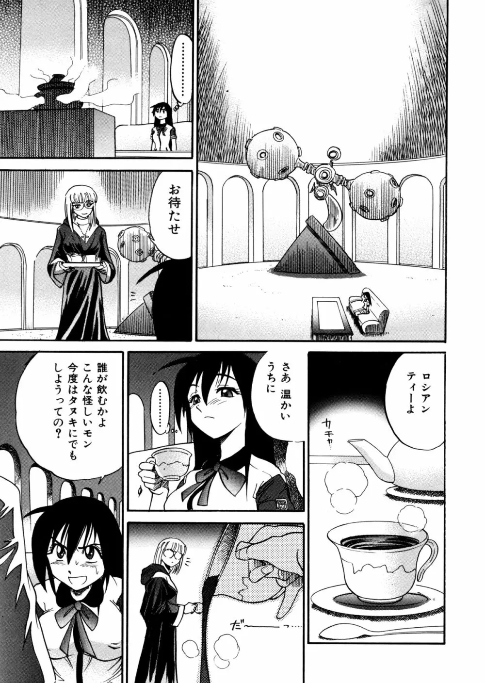 ミカエル計画 ～今日から僕はオンナのコ～ Page.146