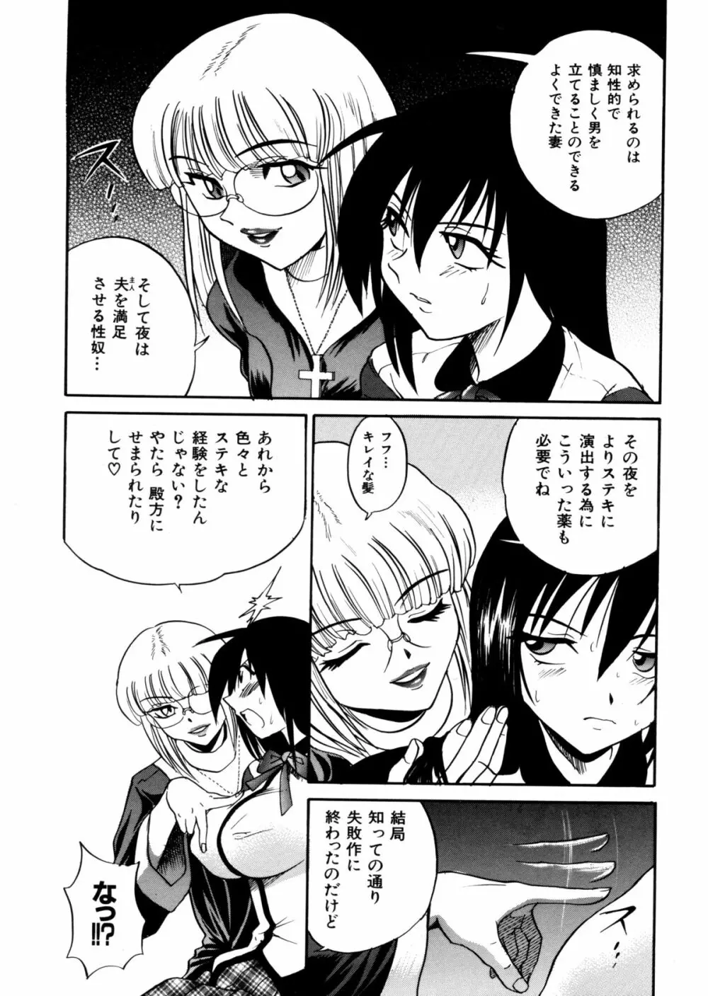 ミカエル計画 ～今日から僕はオンナのコ～ Page.148