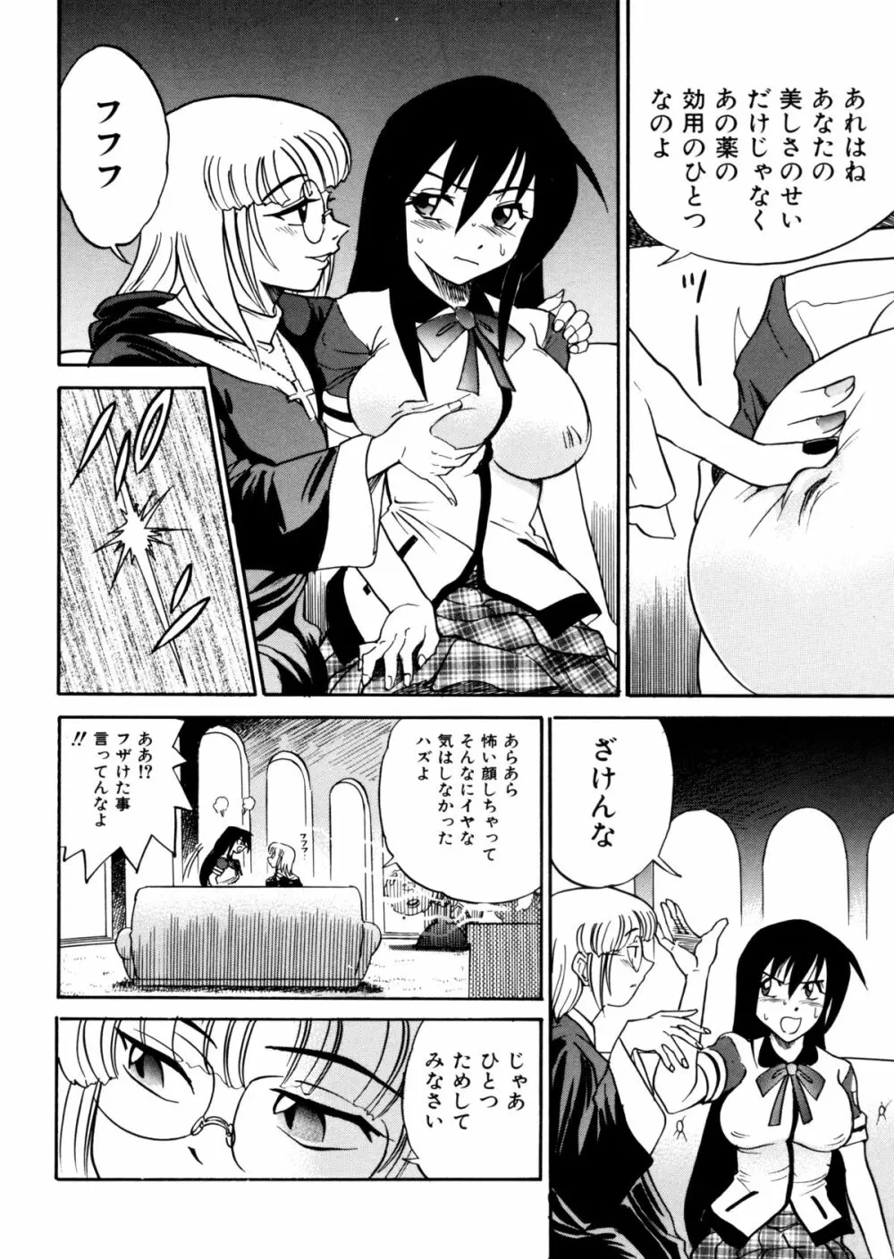 ミカエル計画 ～今日から僕はオンナのコ～ Page.149