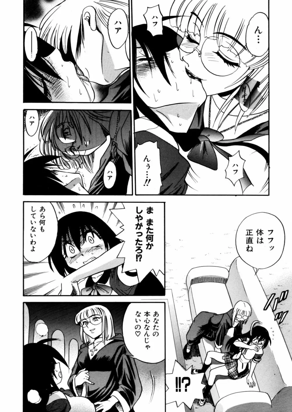 ミカエル計画 ～今日から僕はオンナのコ～ Page.151