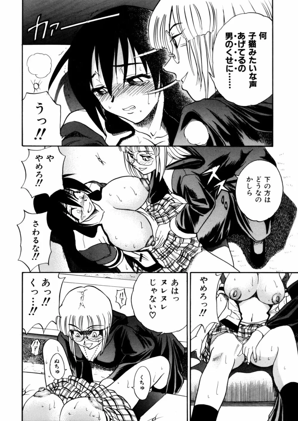 ミカエル計画 ～今日から僕はオンナのコ～ Page.155