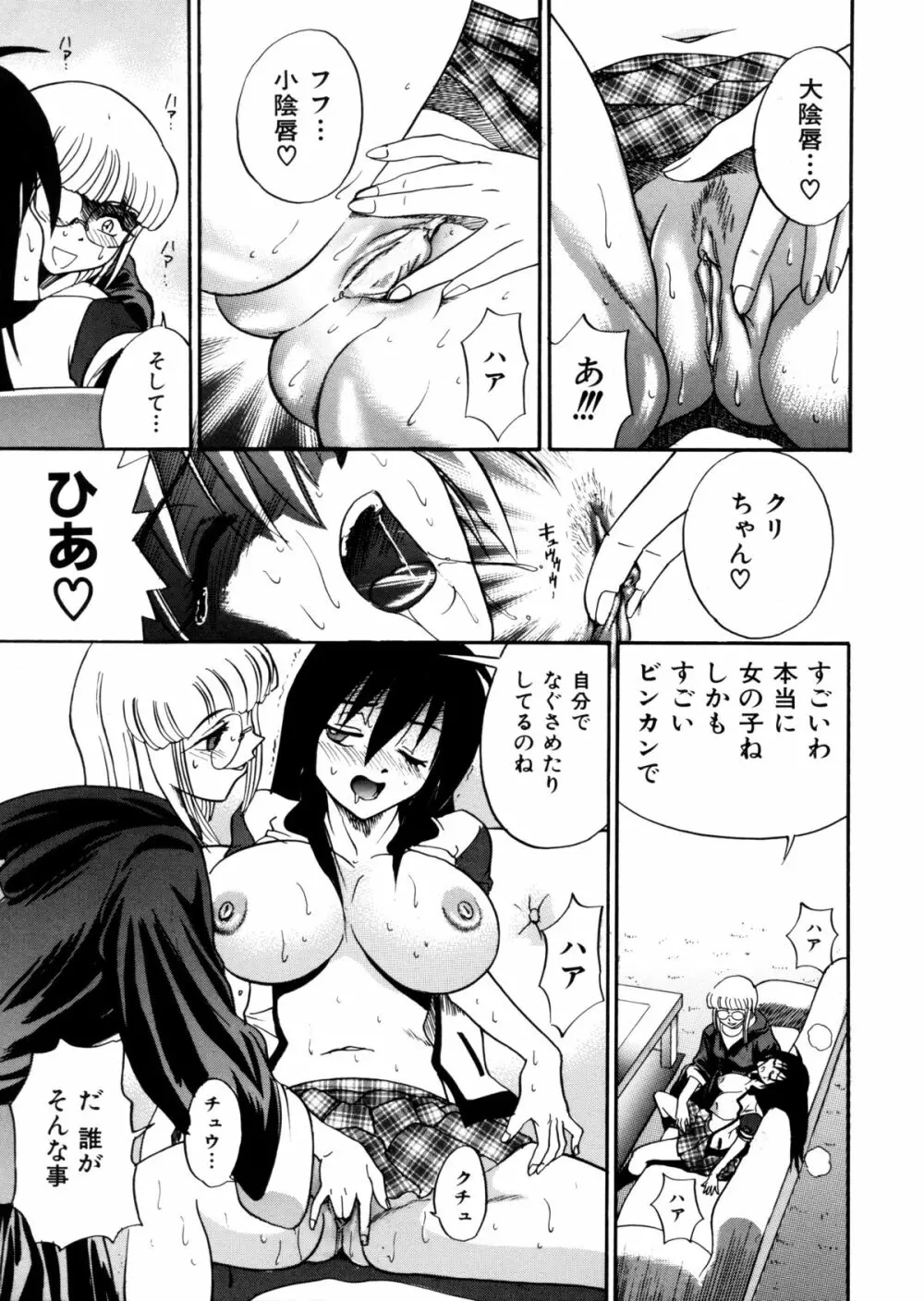 ミカエル計画 ～今日から僕はオンナのコ～ Page.156