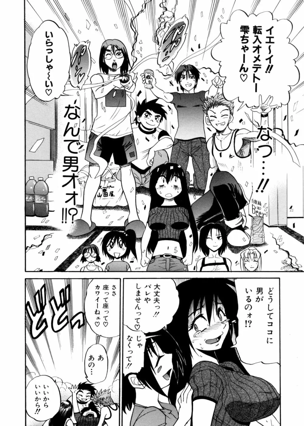 ミカエル計画 ～今日から僕はオンナのコ～ Page.16