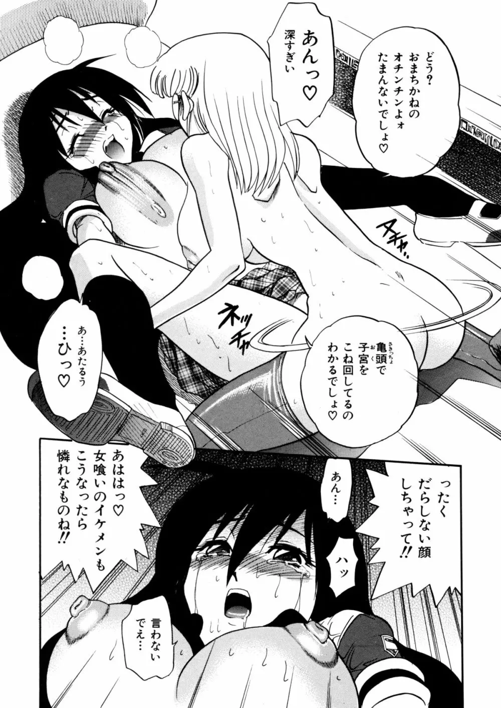 ミカエル計画 ～今日から僕はオンナのコ～ Page.162