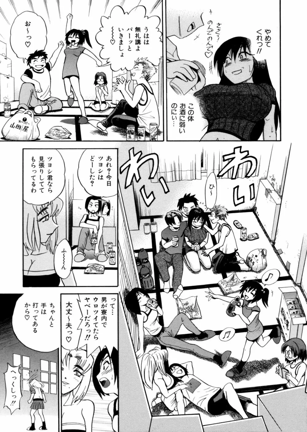 ミカエル計画 ～今日から僕はオンナのコ～ Page.17