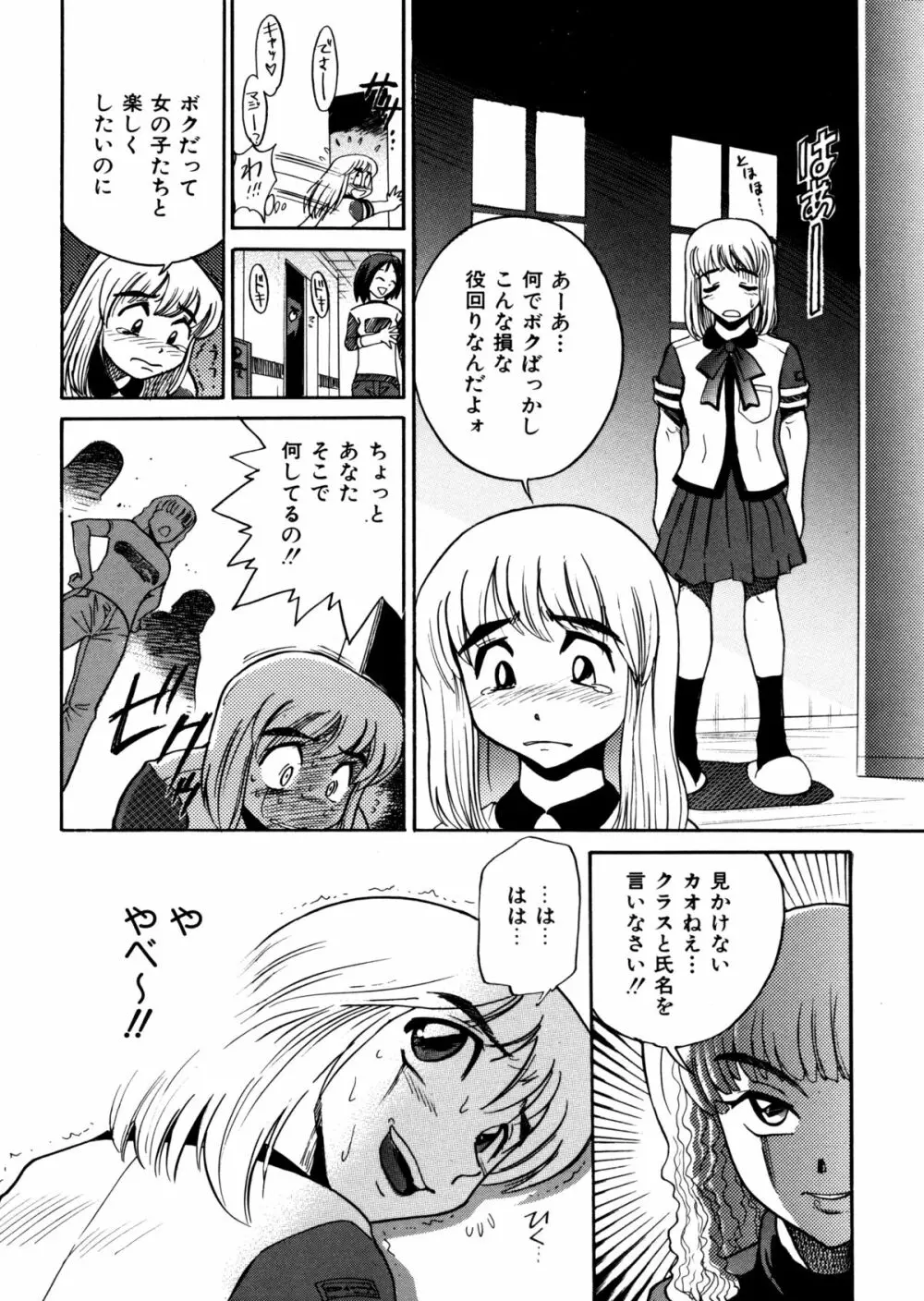 ミカエル計画 ～今日から僕はオンナのコ～ Page.18