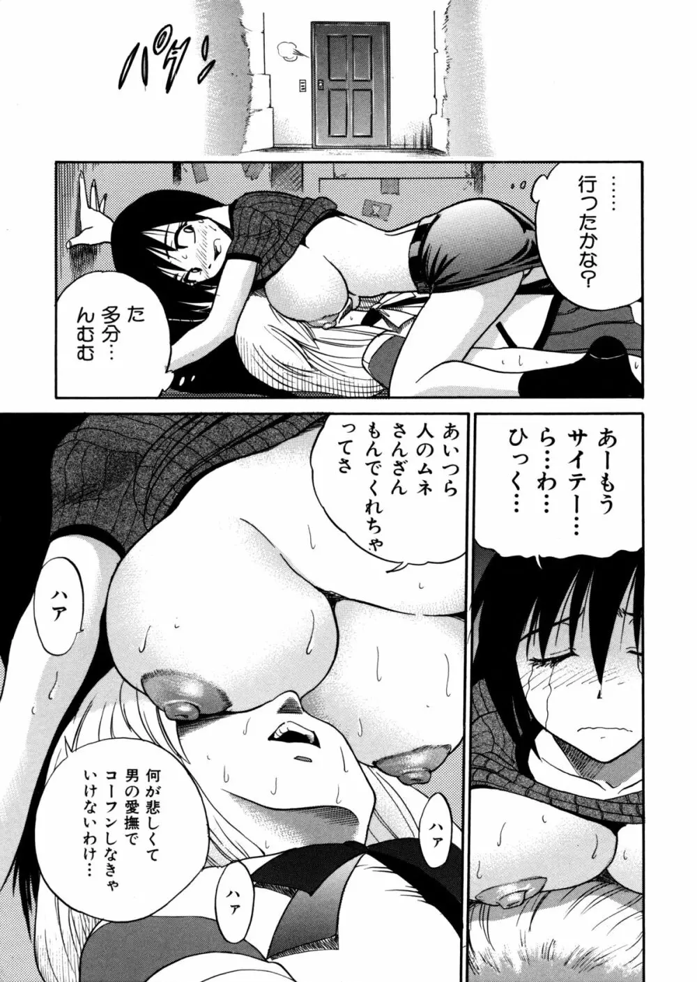 ミカエル計画 ～今日から僕はオンナのコ～ Page.23