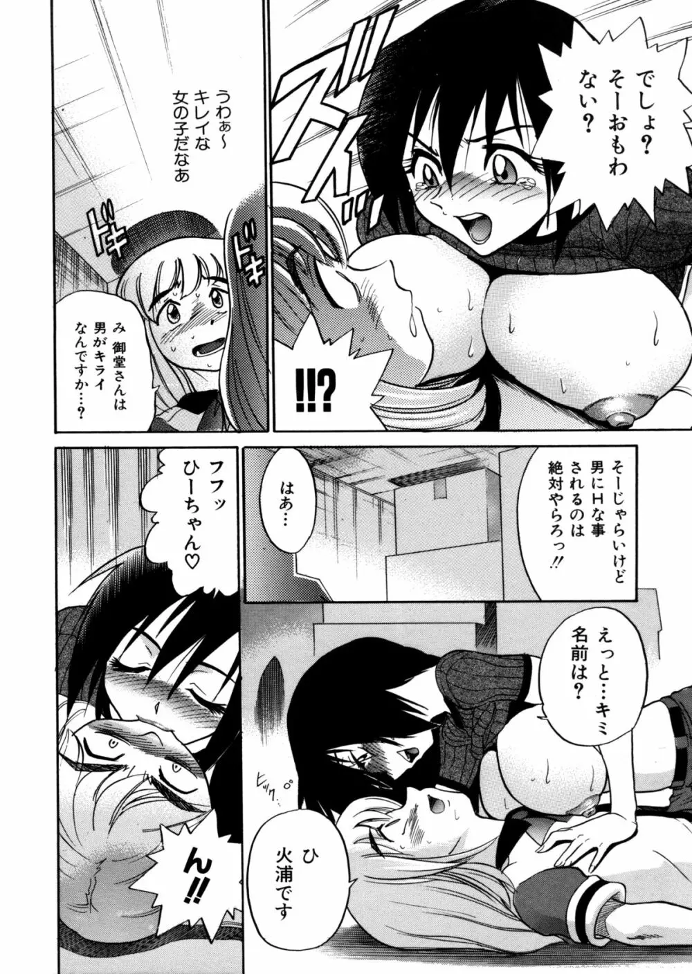 ミカエル計画 ～今日から僕はオンナのコ～ Page.24