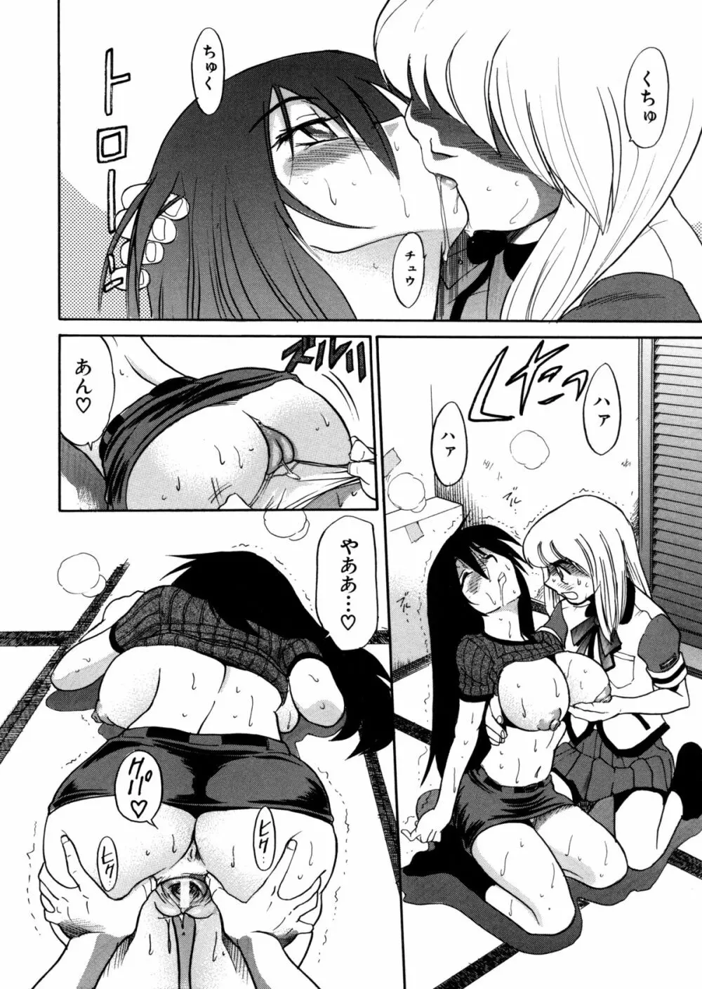 ミカエル計画 ～今日から僕はオンナのコ～ Page.30